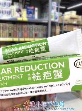 香港进口德国Oscar奥斯佳祛疤灵软膏25g刀伤创疤修复疤痕