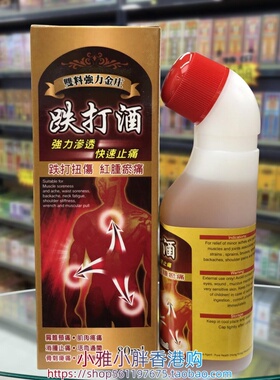 香港进口双料强力金庄跌打酒按摩露80ml