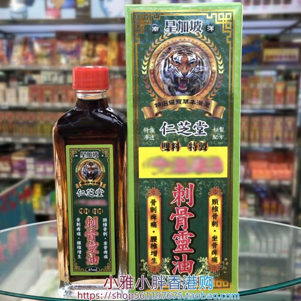 香港进口星加坡仁芝堂双料强力刺骨灵油45ml