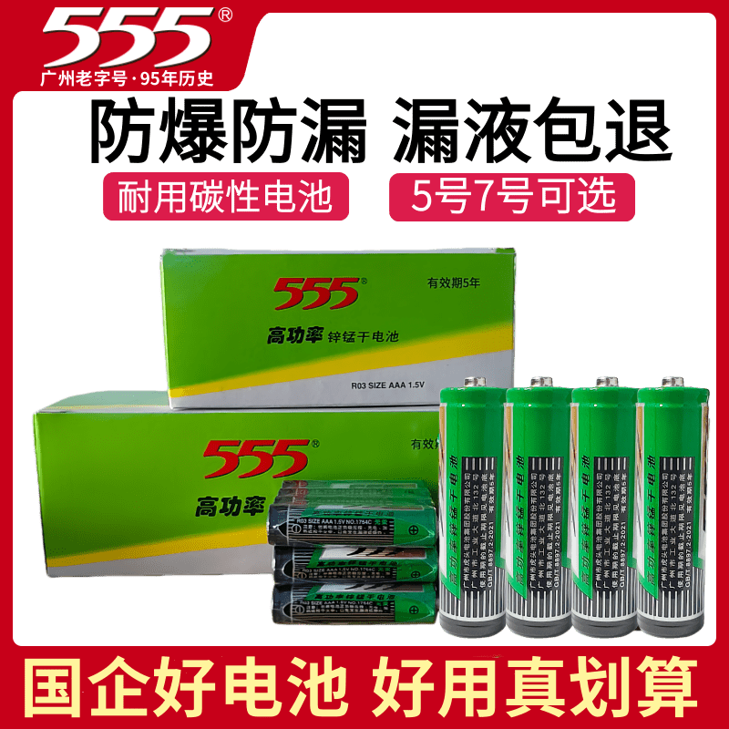 555电池碳性五七号空调电视遥控器5号7号鼠标1.5v儿童玩具闹钟AA