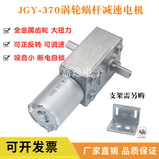 jgy370直流减速电机 6v12v24v涡轮蜗杆大扭力自锁调速双出轴马达
