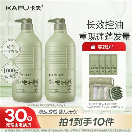 卡夫洗发水控油蓬松丰盈去屑止痒男女士水润【洗发露套装500g】