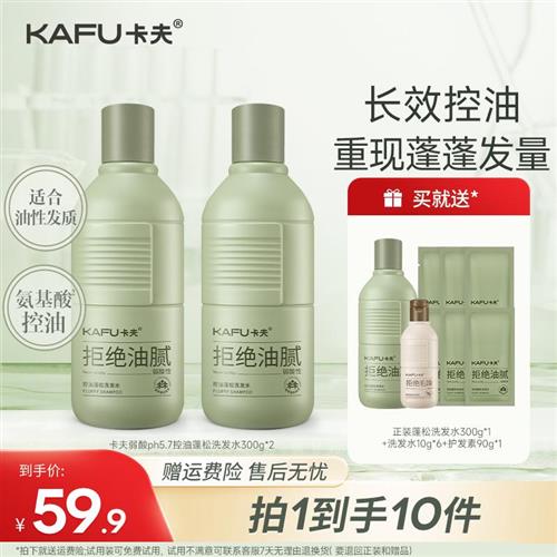【拍一发10】卡夫洗发水套装控油蓬松去屑止痒官方品牌洗发露膏30