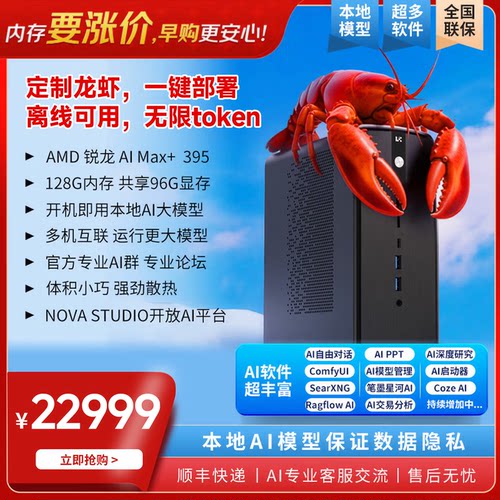 星核AI迷你主机OpenClaw养龙虾