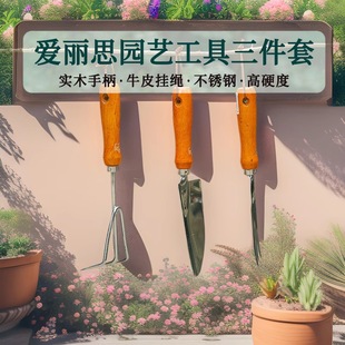 爱丽思园艺小铲不锈钢工具养花种菜种植木柄木把铁锹园艺铲花铲