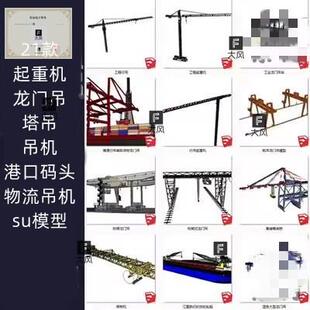 港口工业起重机吊机桁架龙门吊海湾装卸行吊岸桥场桥塔吊su模型库