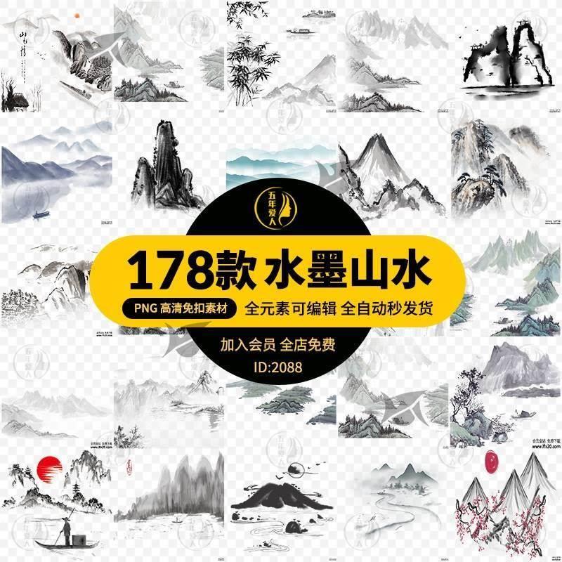 新款水墨山水画山峰山脉山峦湖泊河流中式古典意境禅意png免扣图 商务/设计服务 设计素材/源文件 原图主图