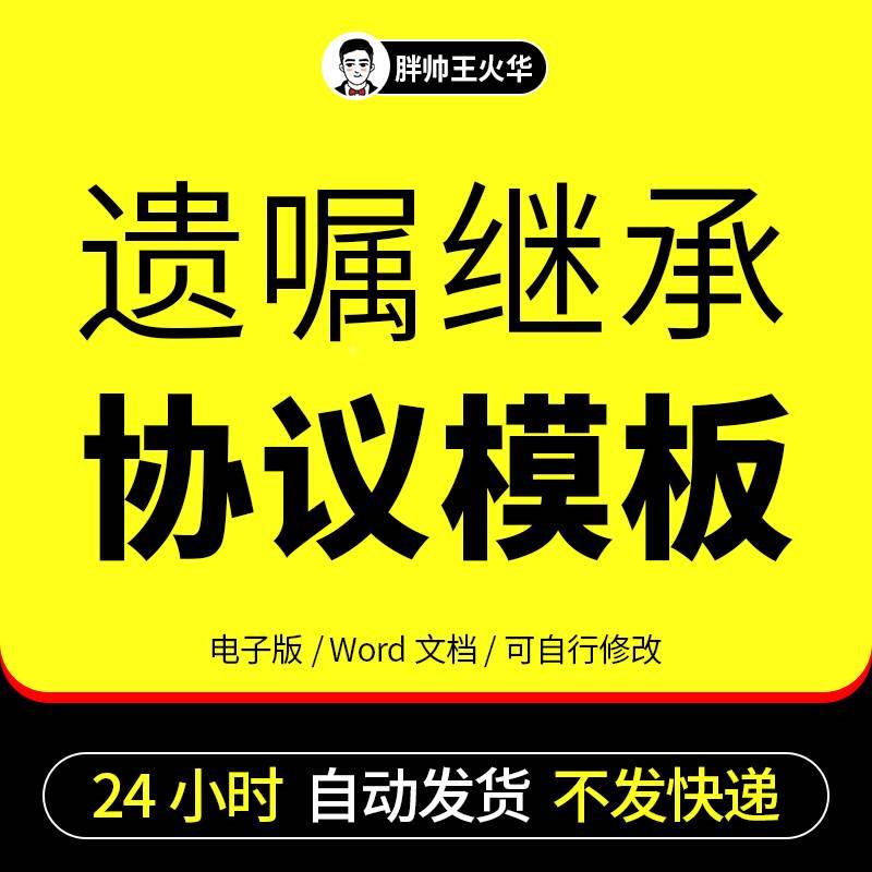 遗嘱房屋固定资产继承协议律师见证书标准参考学习范本样本模板书