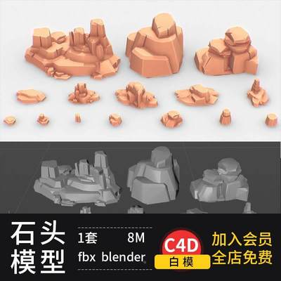 blender石头石块低面lowpoly风格fbx岩石山堆假山卡通C4D模型素材