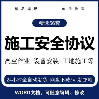 施工协议书范本生产文明施工高空作业建筑安装工人责任书