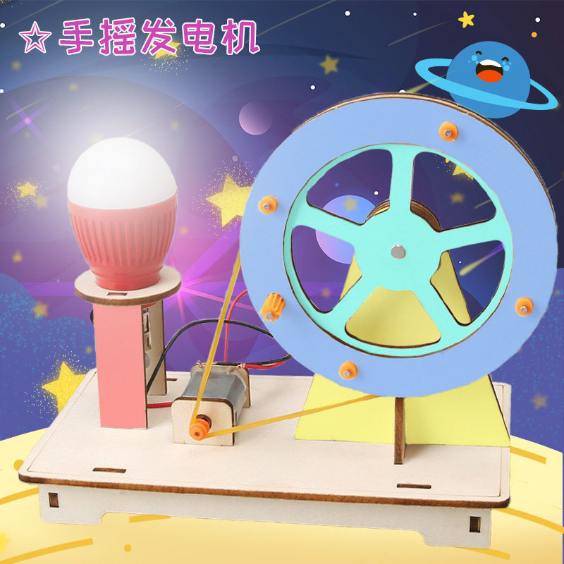 Steam手摇发电机科技小制作材料包创客小发明创意手工DIY趣味