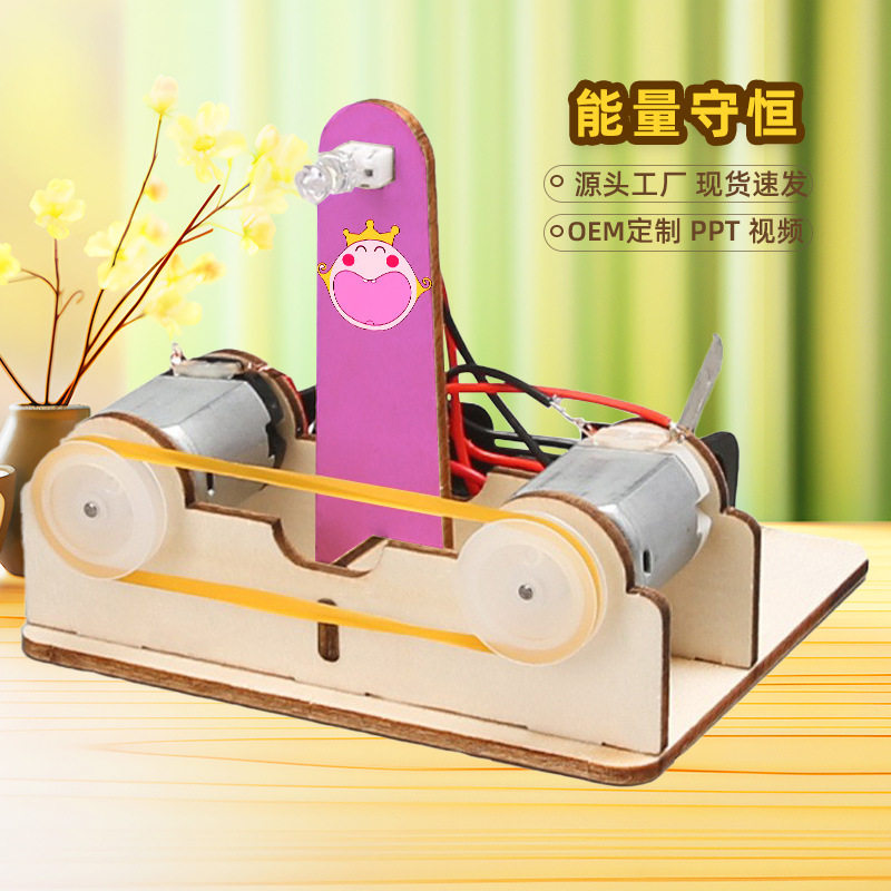 能量转换器 中小学生自制发电机diy科技小制作stem物理实验材料包