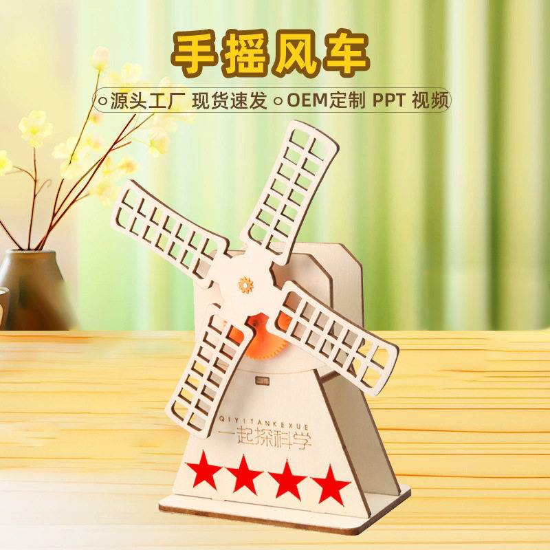 科技小制作diy手摇风车小学生手工材料拼装模型创客发明stem