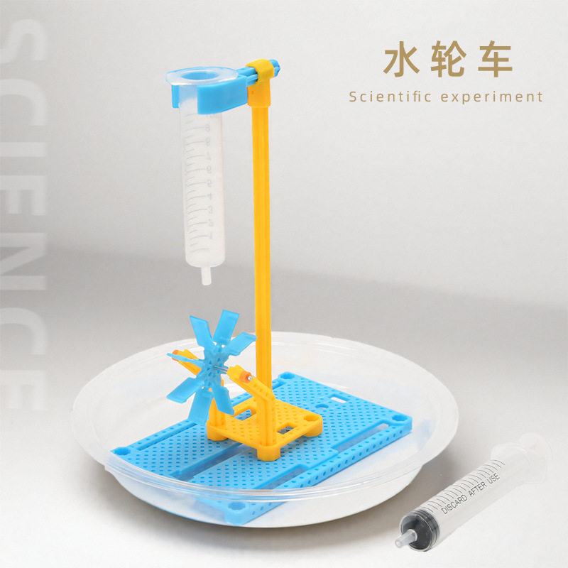 自制水轮车DIY幼儿园小学生模型拼装科教学实验科技小制作玩具,玩具/童车/益智/积木/模型,科学实验,淘宝优惠券,粉丝福利购,淘宝优惠卷