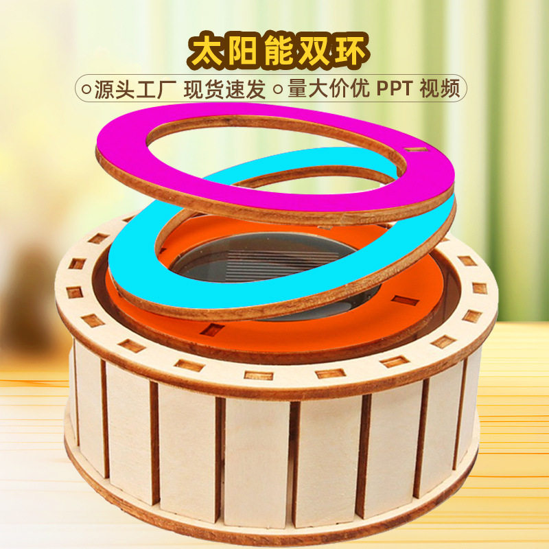 太阳能双环 diy科技小制作研学创客实验材料包小学生趣味发明玩具
