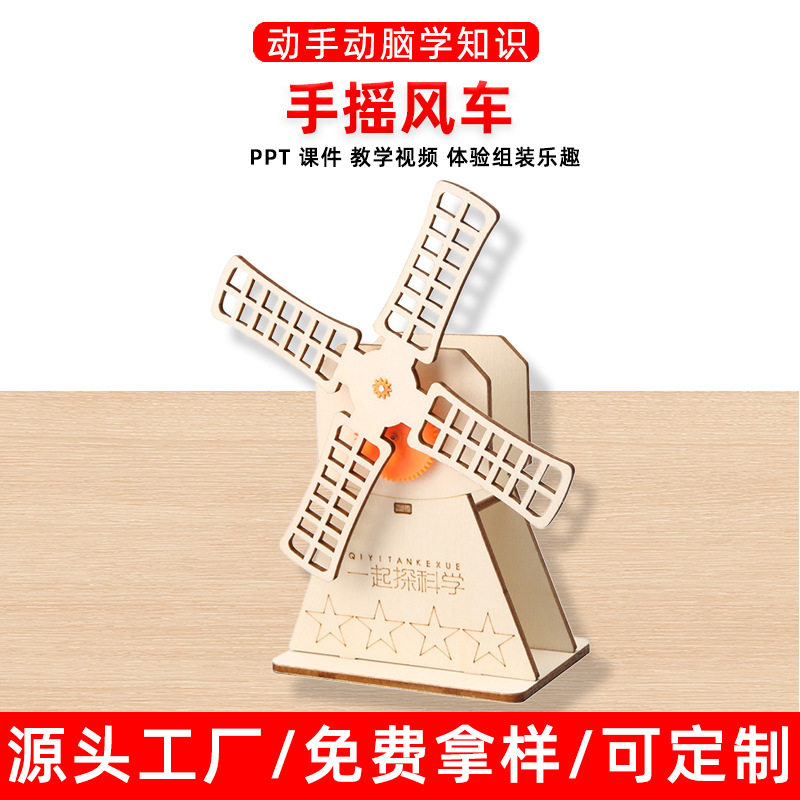 diy手摇风车小学生科技小制作手工材料拼装模型创客发明steam