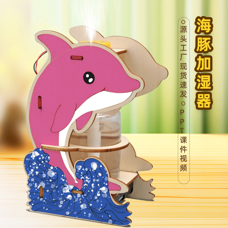 海豚加湿器 小学科学实验材料包 diy科技小制作steam教具益智玩具