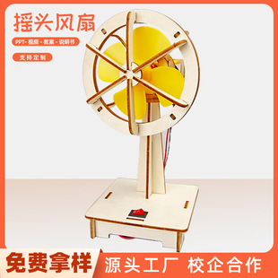 科技小制作电动摇头风扇儿童小学生小发明DIY手工材料包教具玩具