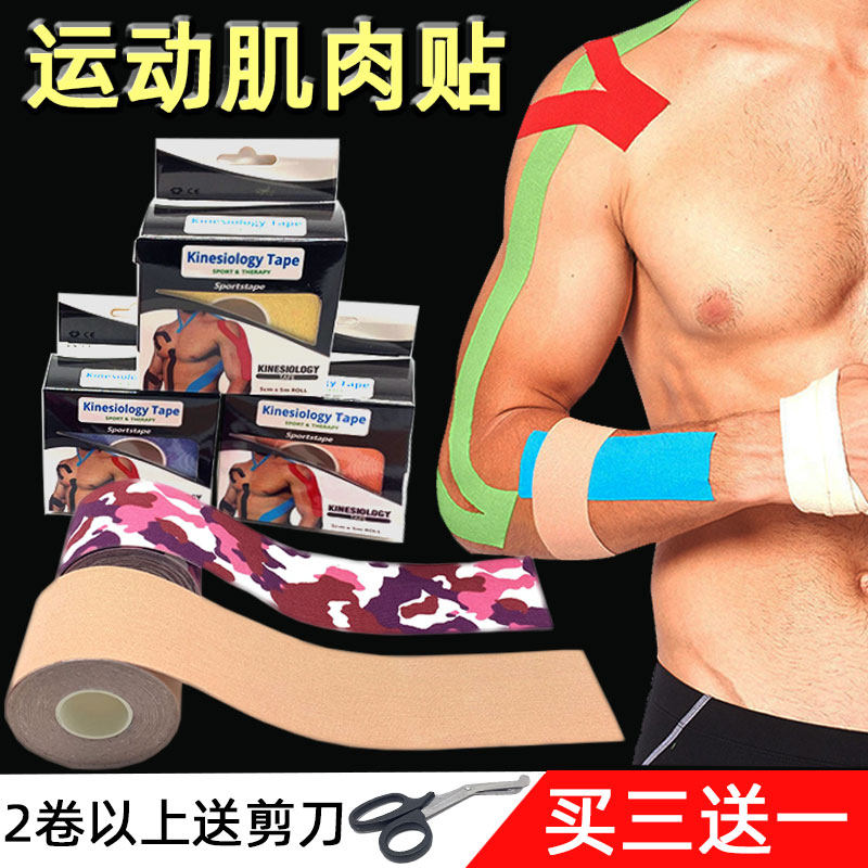 肌肉贴运动绷带专业肌内效贴布