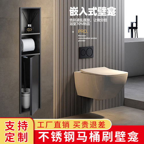 卫生间304不锈钢马桶刷壁龛嵌入式暗装置物架厕所带门浴室纸巾架