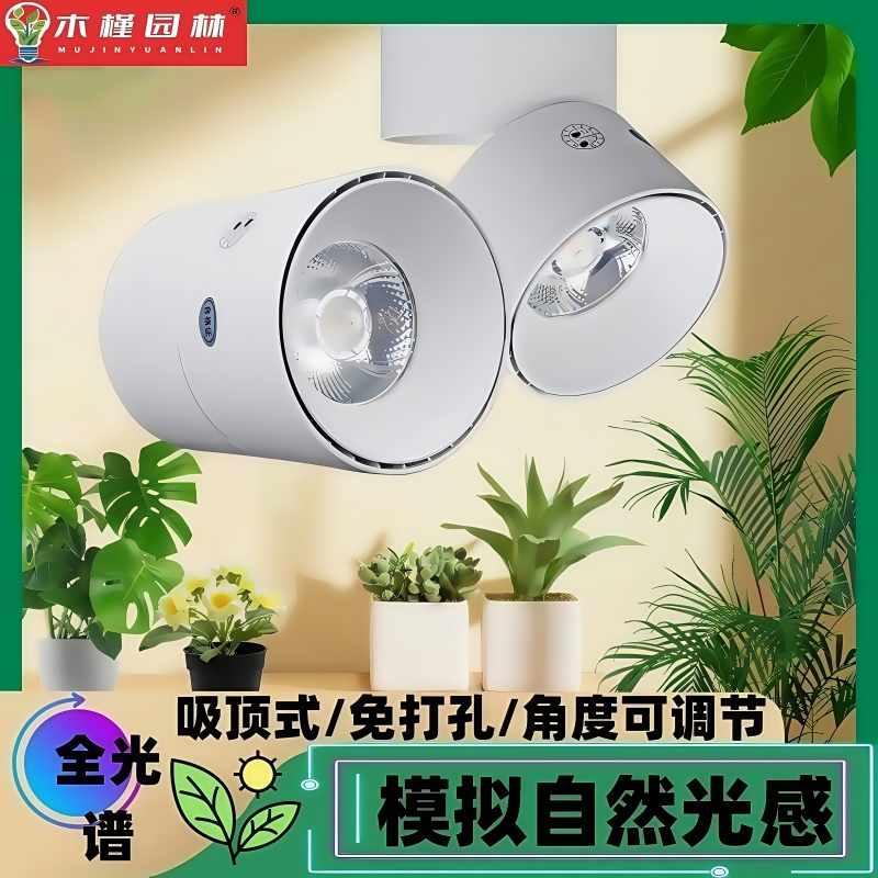 LED植物射灯免打孔全光谱