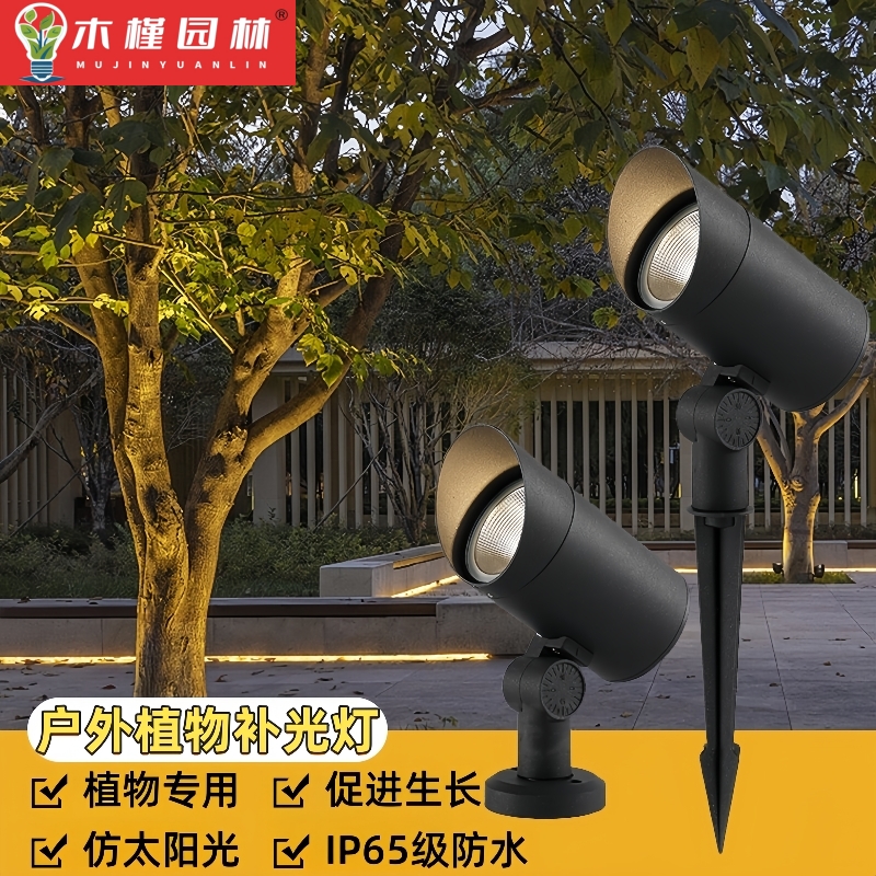 植物专用补光灯LED全光谱插地灯