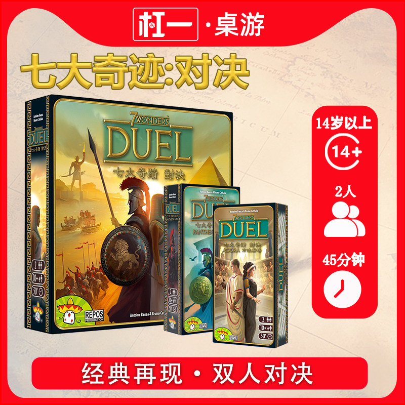 ����һ���Ρ��ߴ��漣:�Ծ�����7wonders�����/�����㳡 2������ 127.5Ԫ