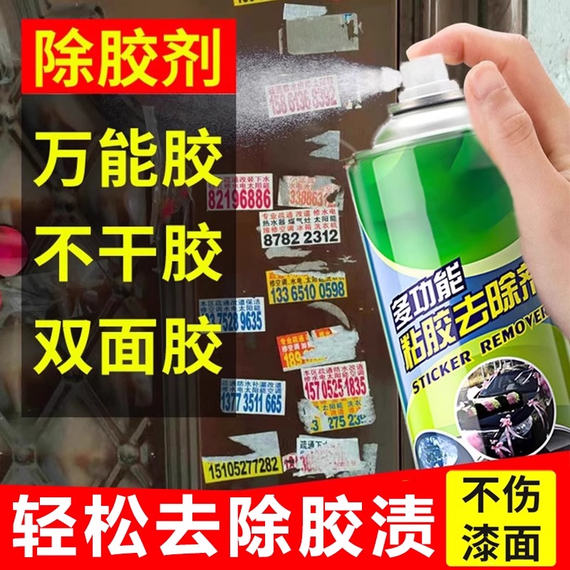 除膠劑清除汽車家用粘膠去除