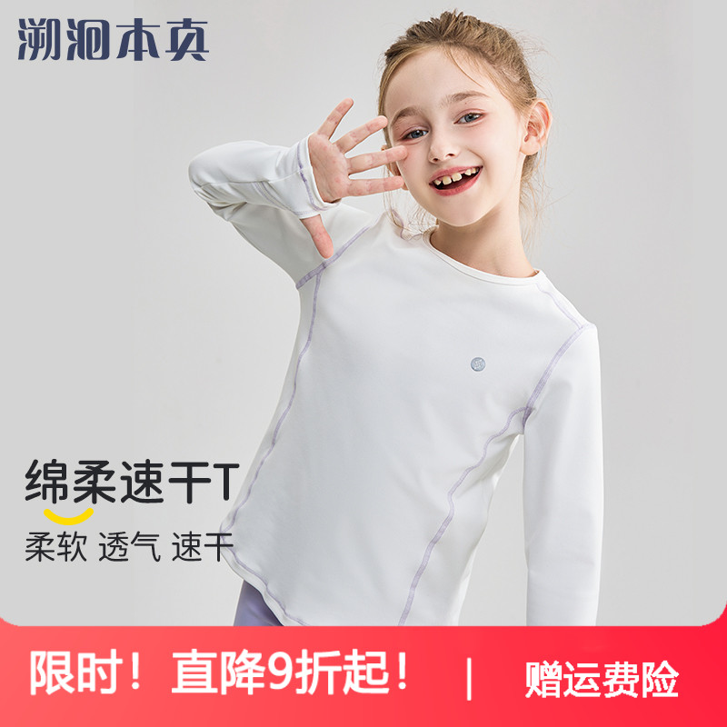 儿童速干衣2025新款春秋女童圆领长袖T恤透气白色户外跑步运动衣