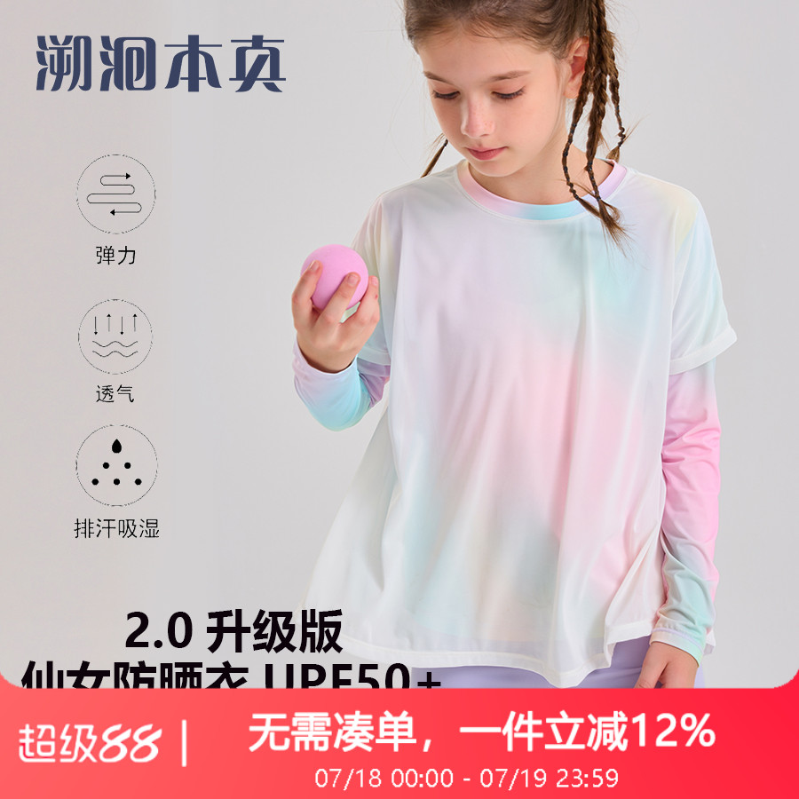 女童仙女运动衣上衣T恤夏季新款防晒速干儿童假两件长袖运动衫