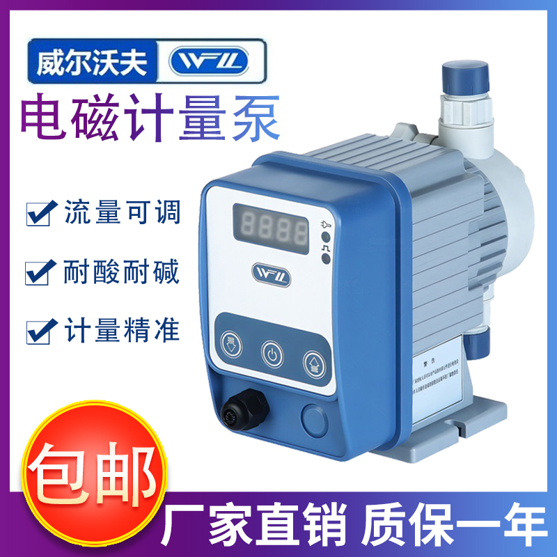 威尔沃夫加药计量泵电磁隔膜计量泵加药设备投加耐酸碱腐蚀流量泵
