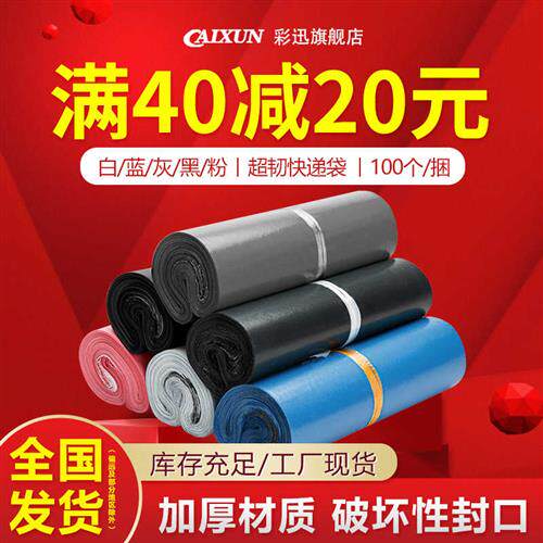 快递包装袋复合加厚黑色发服装专用自封中号黑色加大防水白色定制