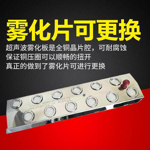 加湿机配件造雾模块板工业加湿器十头超声波雾化头水泵风扇配件