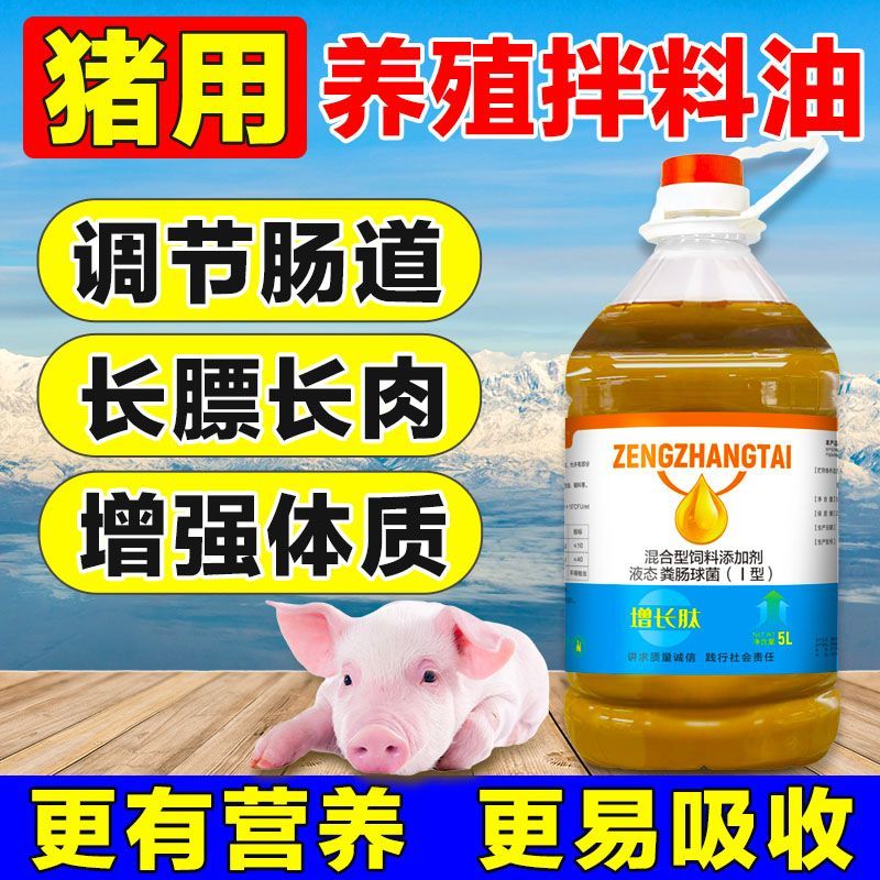 猪拌料油养殖专用油豆油兽用猪用拌料油催肥增重猛长饲料油添加剂