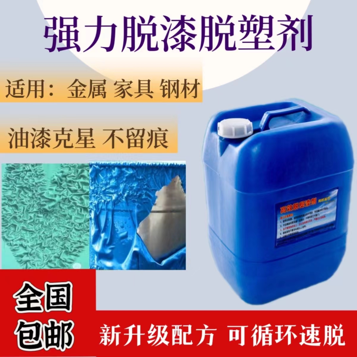 脱漆剂快速去漆立佳去油漆木家具