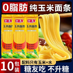 糖尿病人专用食品旗舰店玉米面条三高血糖患者吃的五谷杂粮孕妇期糖友控糖主食代餐饱腹早餐无糖精0脂肪粗粮低脂解馋减零食大全肥