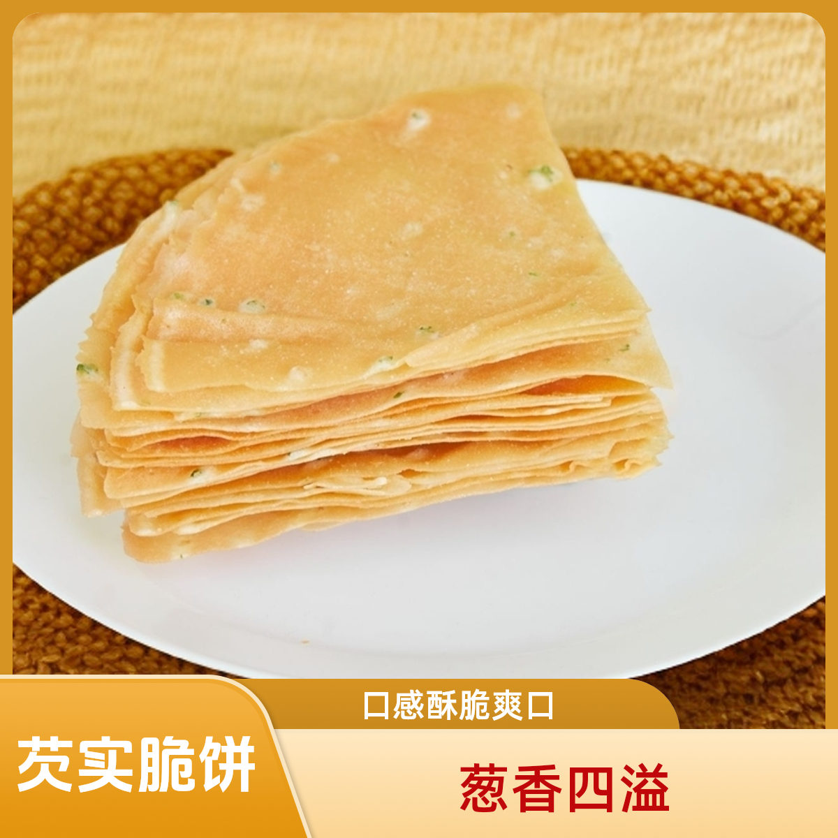 芡实脆饼125g *2盒装薄脆饼干解馋办公室零食开袋即食易碎慎拍