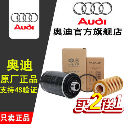 Audi/奥迪原厂机油滤芯