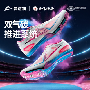 音速猫觉醒气垫钉鞋儿童全掌碳板短跑体考竞速田径鞋01