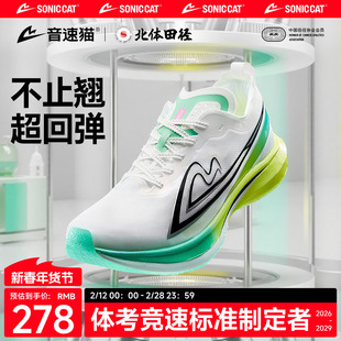 北体共研丨音速猫觉醒X1.5跑鞋pro碳板跑步鞋体考体测竞速跑鞋