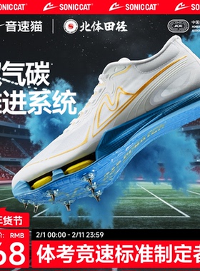 北体共研丨音速猫觉醒气垫钉鞋儿童官方旗舰竞速体考测碳板跑鞋