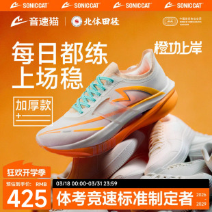 北体共研丨音速猫上瘾pro跑鞋双碳板专业马拉松跑步鞋竞速鞋