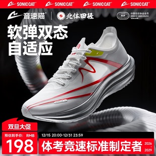 体考测竞速运动训练 音速猫逆天3.0三周年碳板跑步鞋 北体共研
