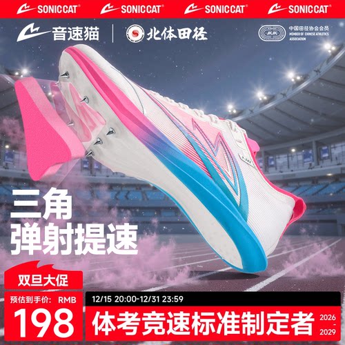 【冠军同款】音速猫逆天钉鞋