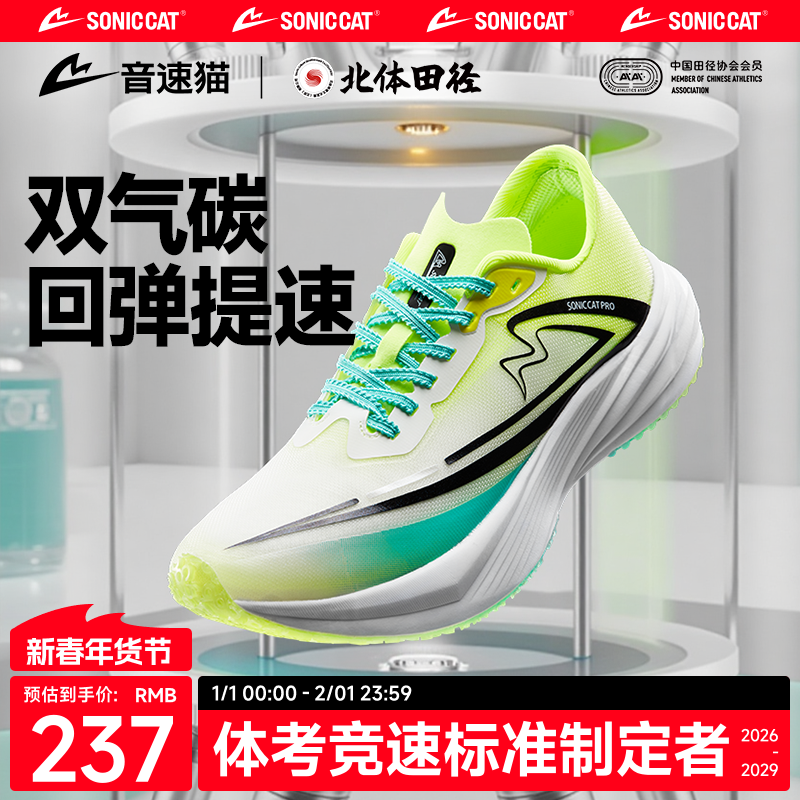【北体共研】音速猫逆天PRO1.5官方正品跑鞋碳板气垫跑步鞋竞速鞋,运动/瑜伽/健身/球迷用品,田径运动鞋,淘宝优惠券,粉丝福利购,淘宝优惠卷