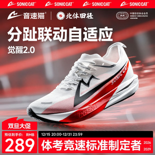 官方旗舰店体考跑步鞋 音速猫觉醒2.0碳板气垫跑鞋 北体共研