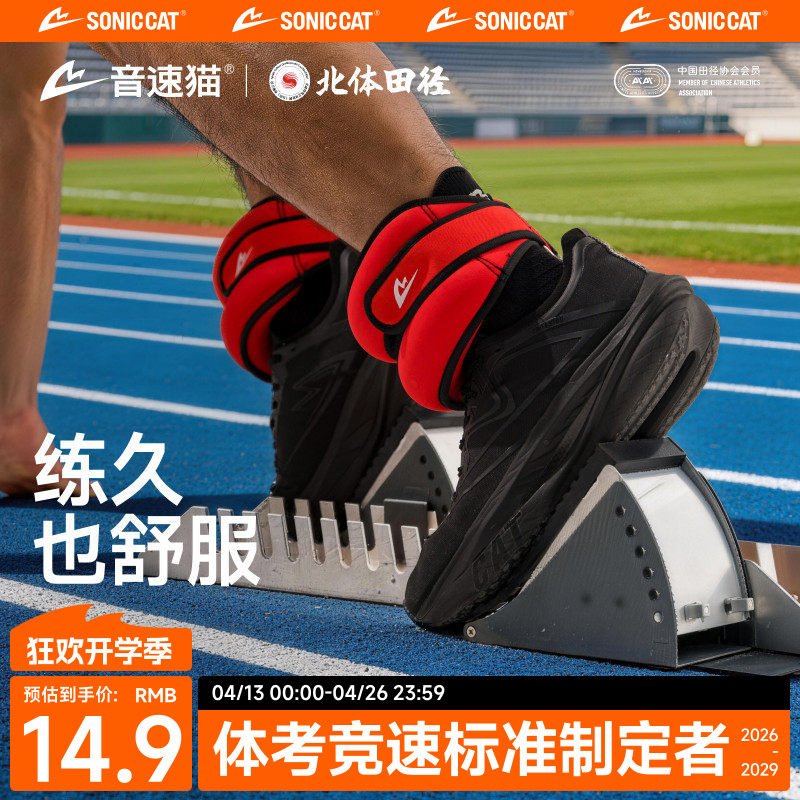 北体共研丨音速猫全能沙袋AUTO-FIT绑腿负重跑步训练隐形可调节