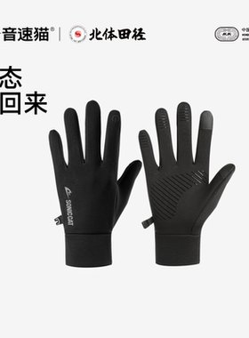 音速猫全能手套AUTO-FIT冬季跑步骑行运动加绒保暖防风防水触屏男