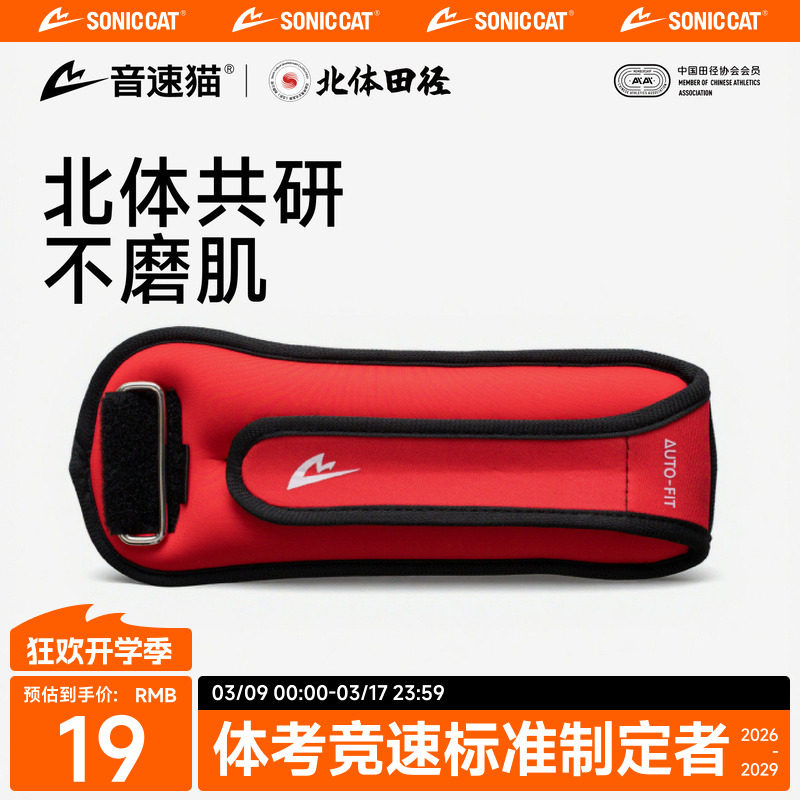 北体共研丨音速猫全能沙袋AUTO-FIT绑腿负重跑步训练隐形可调节