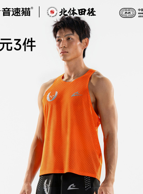 北体共研 | 音速猫背心AUTO-FIT俄勒冈跑步田径运动上衣训练服